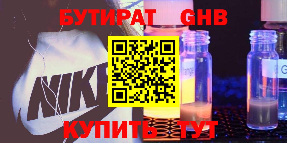 Бутират 1.4BDO Бугуруслан