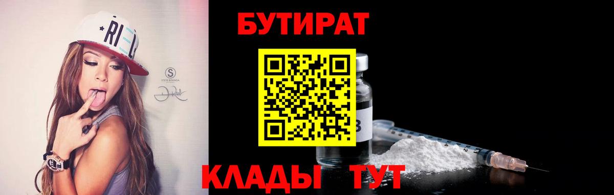 Бутират Butirat  Бутират  Бугуруслан  Вход с VPN 