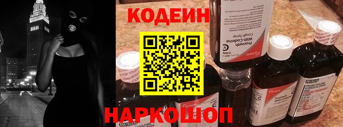 Codein Purple Drank  наркошоп  Бугуруслан  Codein Purple Drank 