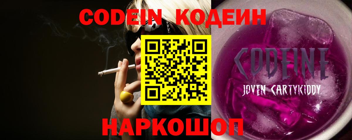 Кодеин Purple Drank  Вход с VPN  Бугуруслан  Кодеин напиток Lean (лин) 