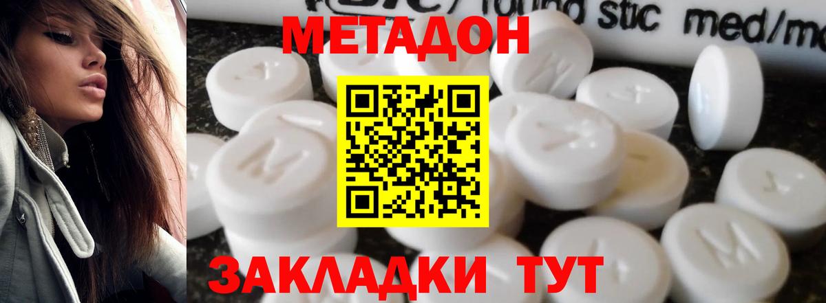 МЕТАДОН VHQ Бугуруслан